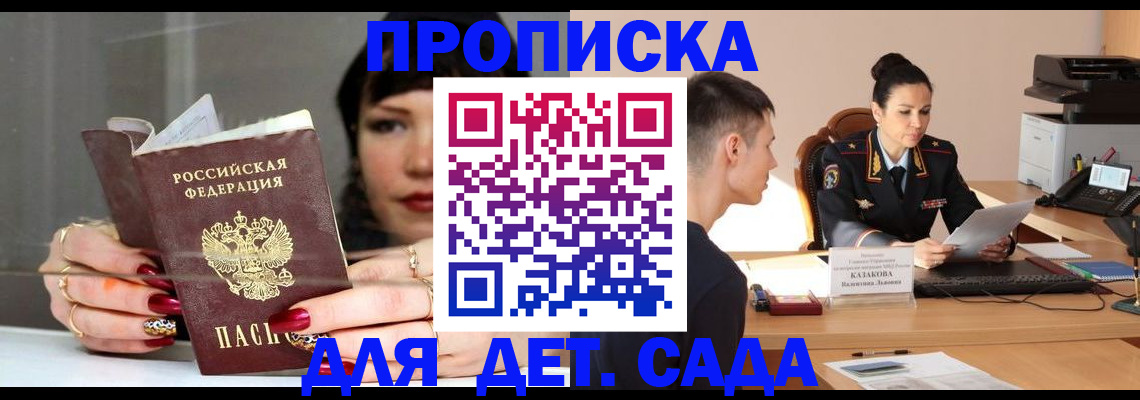 прописка ребенка в Жуковском