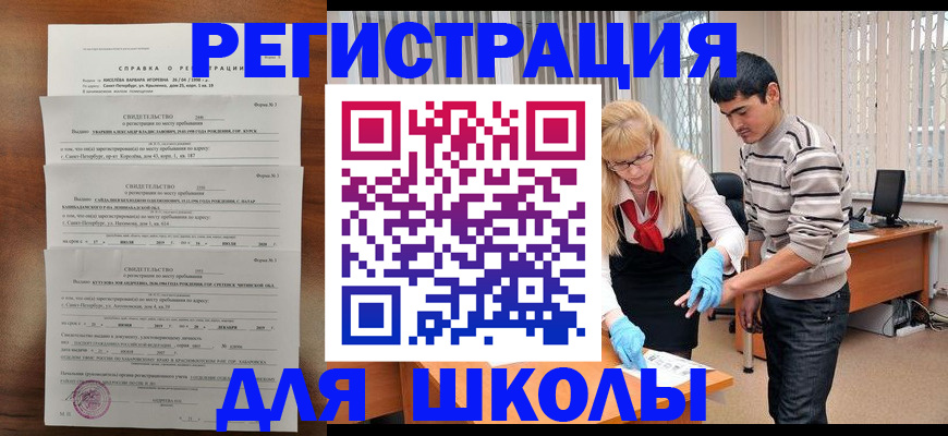 временная регистрация купить в Жуковском